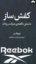 تصویر  کفش ساز (رقعی-شمیز)